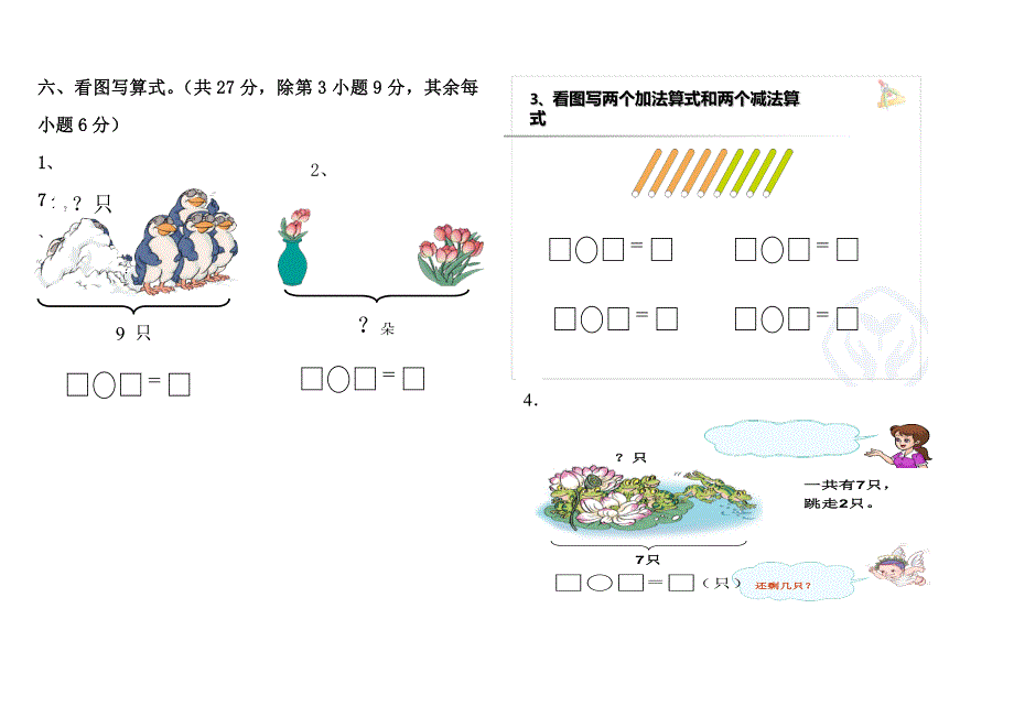 新人教版一年级上册数学期中测试题(推荐文档).doc_第3页