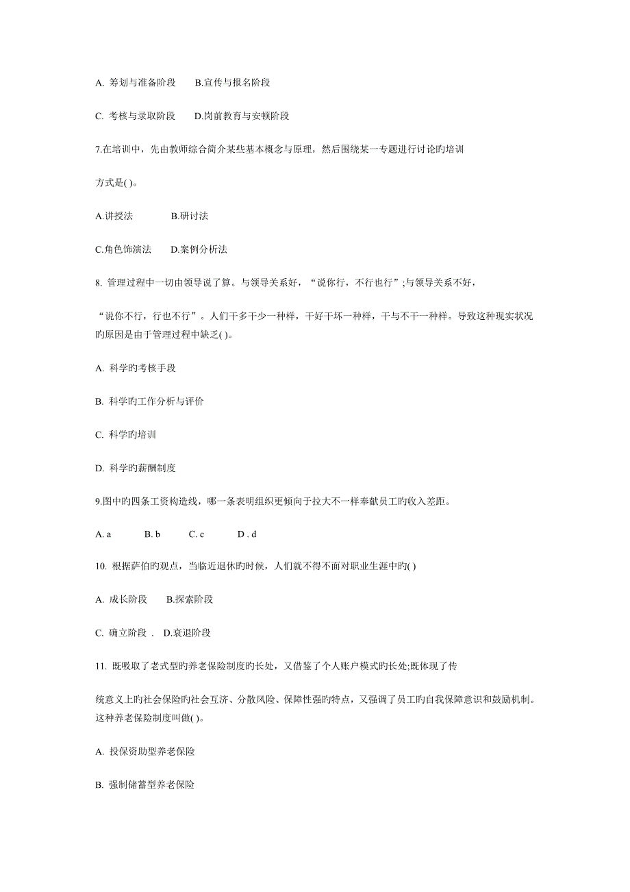 人力资源管理模拟试题及参考答案_第3页