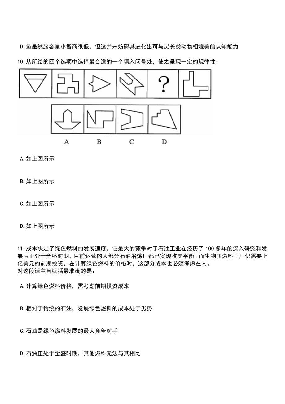 2023年03月2023年河南濮阳台前县事业单位引进高层次和急需紧缺人才100人笔试参考题库+答案解析_第5页