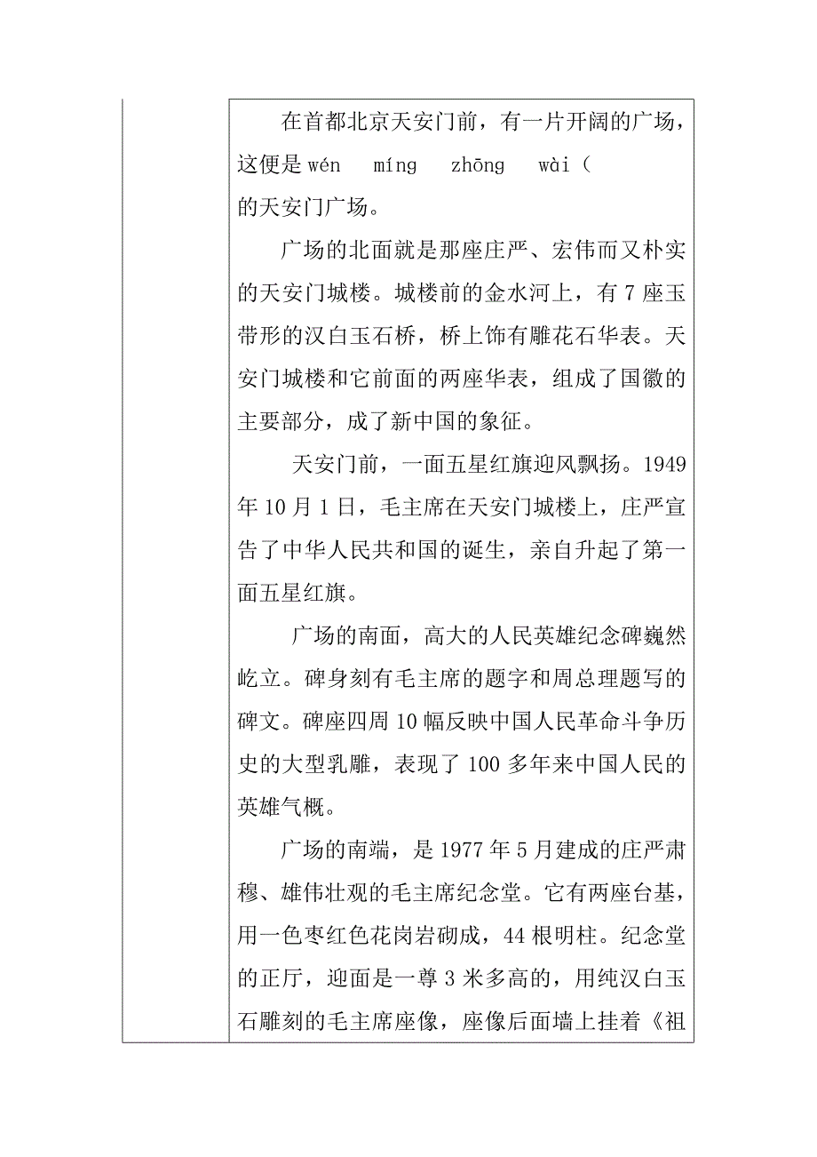 26《开国大典》导学案2.doc_第3页