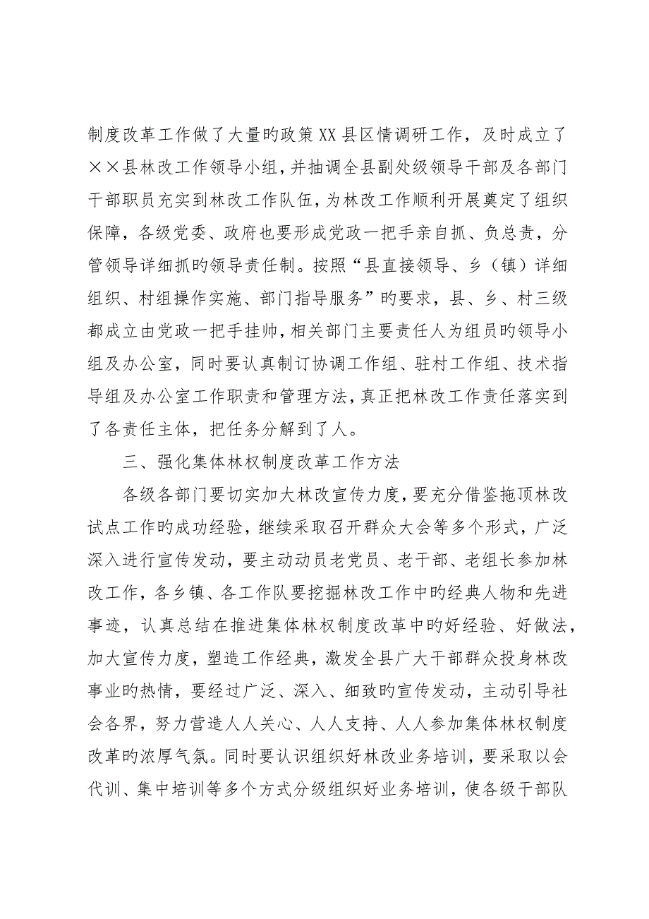 副县长在集体林权制度主体改革工作会的致辞_第3页