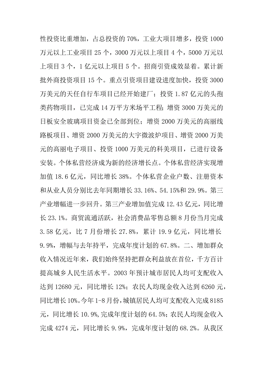 关于增加群众收入的情况汇报.docx_第2页