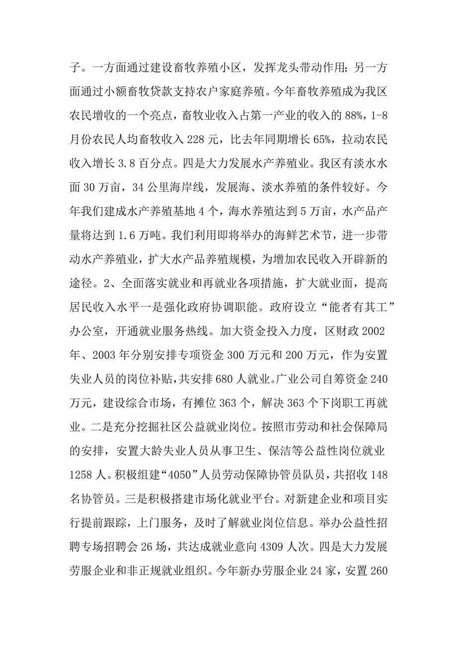 关于增加群众收入的情况汇报.docx_第5页