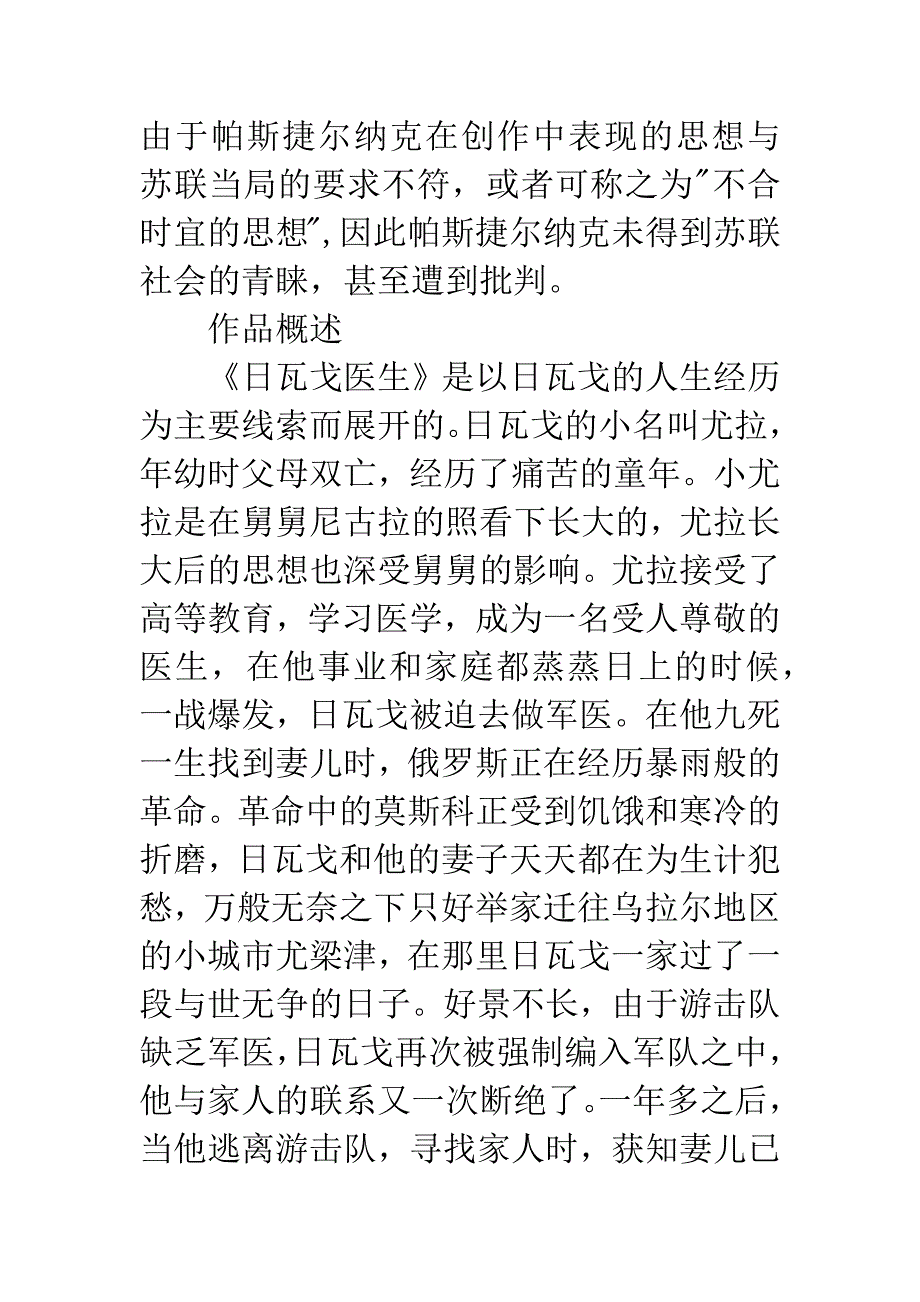 《日瓦戈医生》读后感.docx_第2页