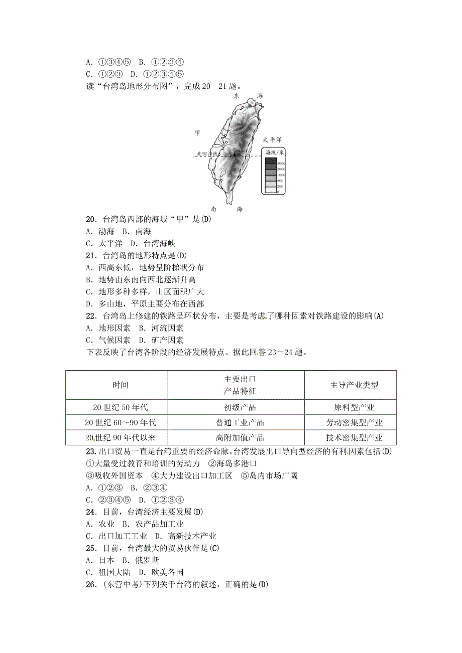 全国通用版中考地理八年级部分第7章南方地区复习练_第4页