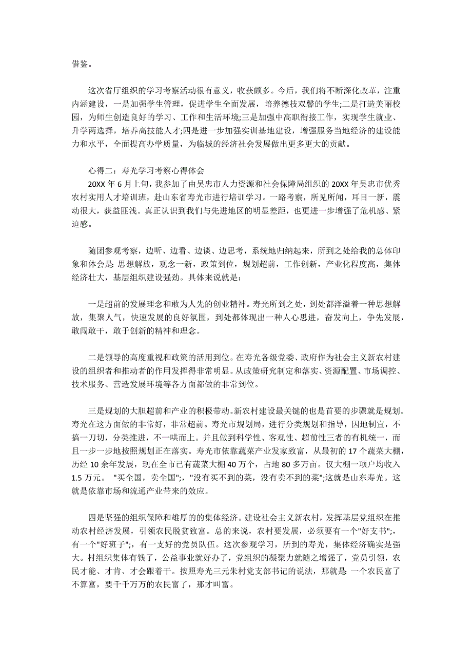 山东寿光-来寿光学习体会.docx_第2页