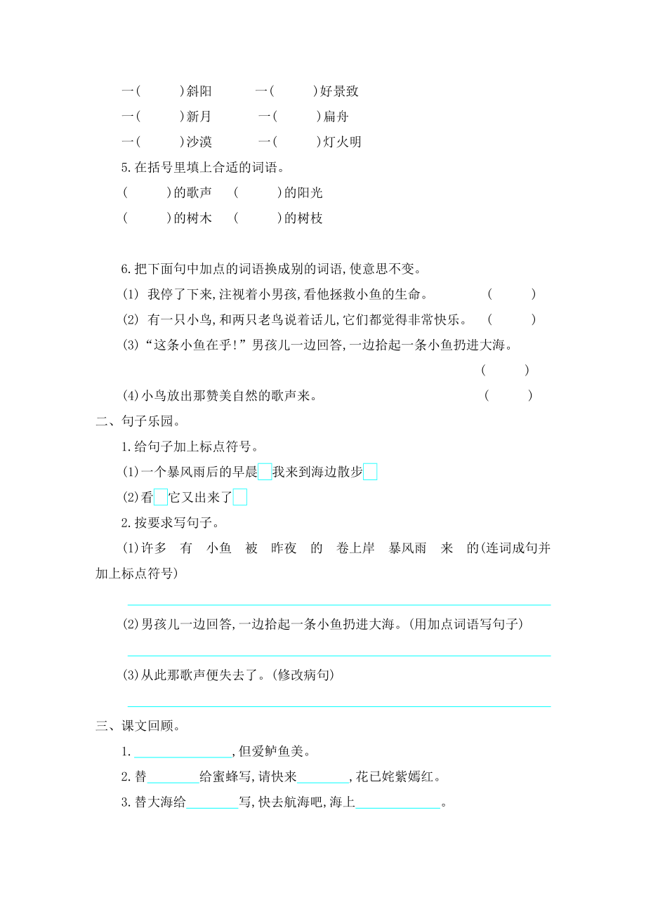 鄂教版小学语文三年级上册单元测试题及期中期末【全册】试题含答案.doc_第2页