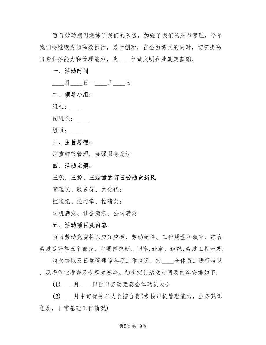 竞赛的各种活动方案（六篇）.doc_第5页