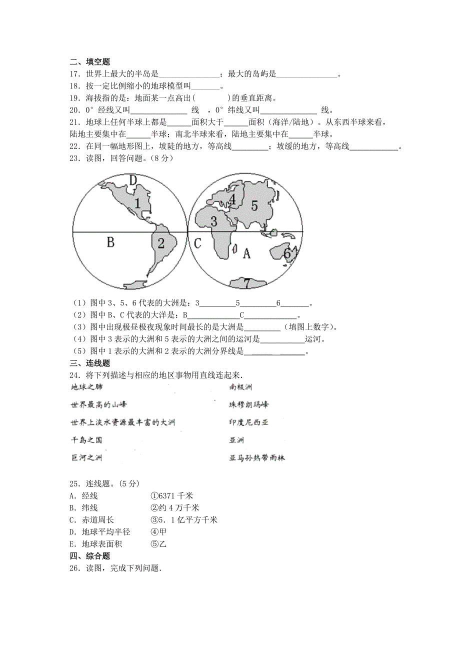 精修版湘教版地理七年级上册第二章地球的面貌单元测试题_第3页