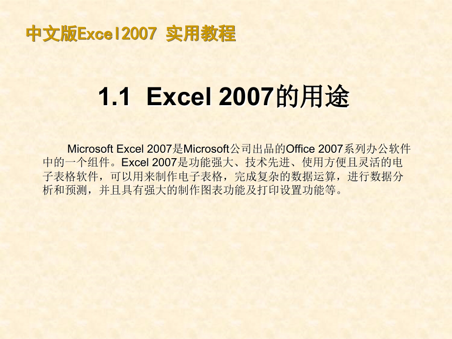 EXCEL实用教程最新版_第3页