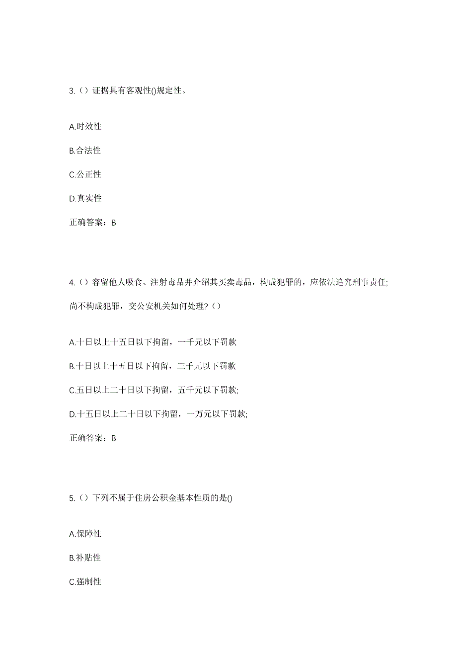 2023年湖南省常德市桃源县剪市镇中巷口社区工作人员考试模拟题及答案_第2页