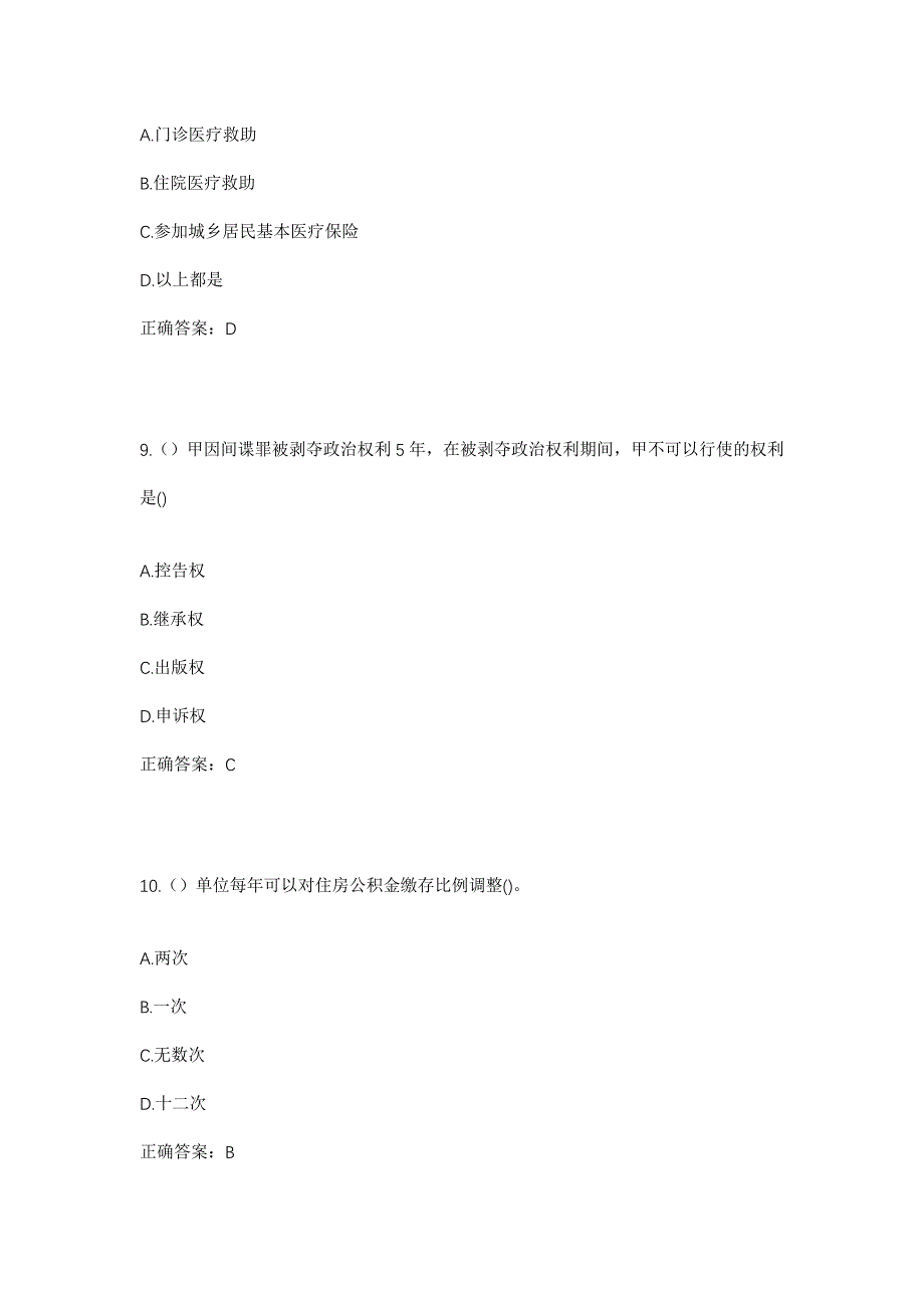 2023年湖南省常德市桃源县剪市镇中巷口社区工作人员考试模拟题及答案_第4页