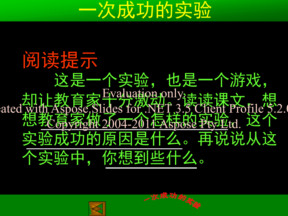 人教版小学三年级语文一次成功的实验1_第3页