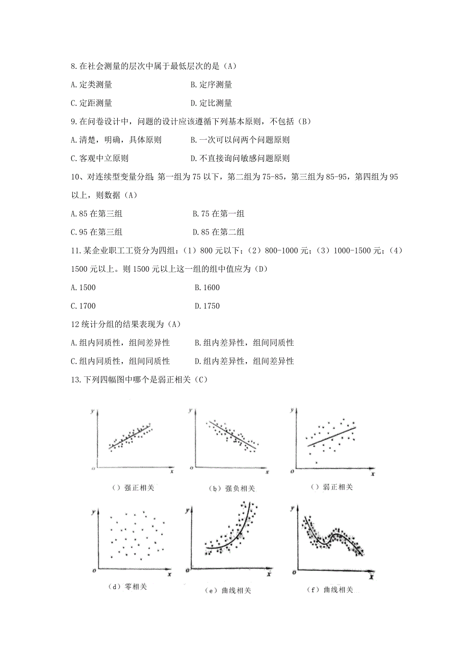 社会调查原理与方法期末预测试题含答案.docx_第2页