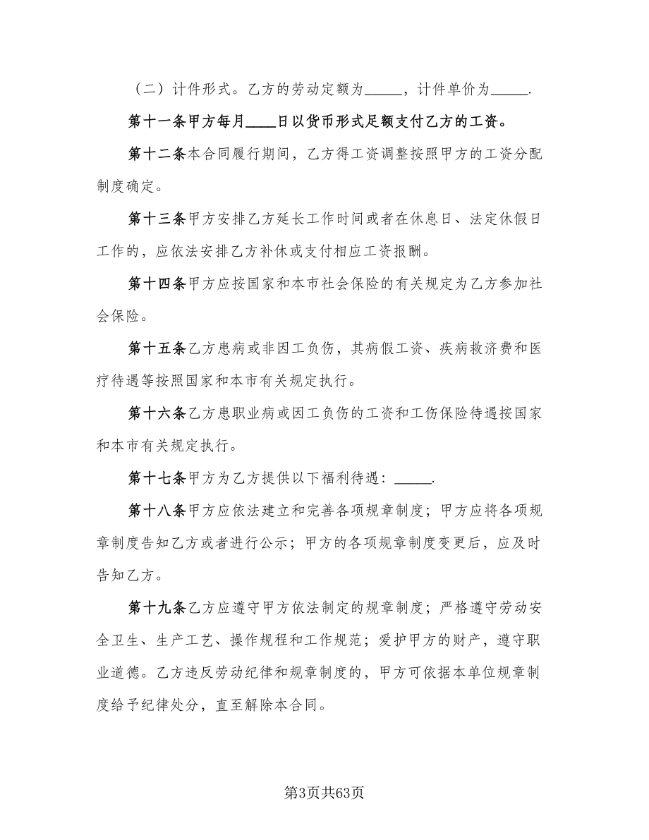 上海市劳动合同律师版（8篇）.doc_第3页