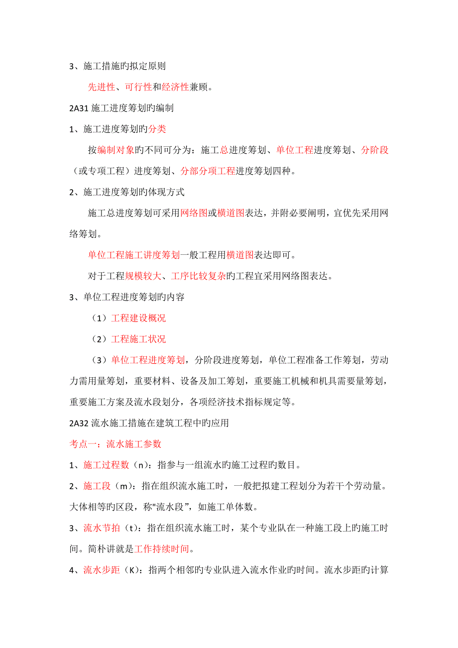 二建优质建筑关键工程实务案例题重点_第3页