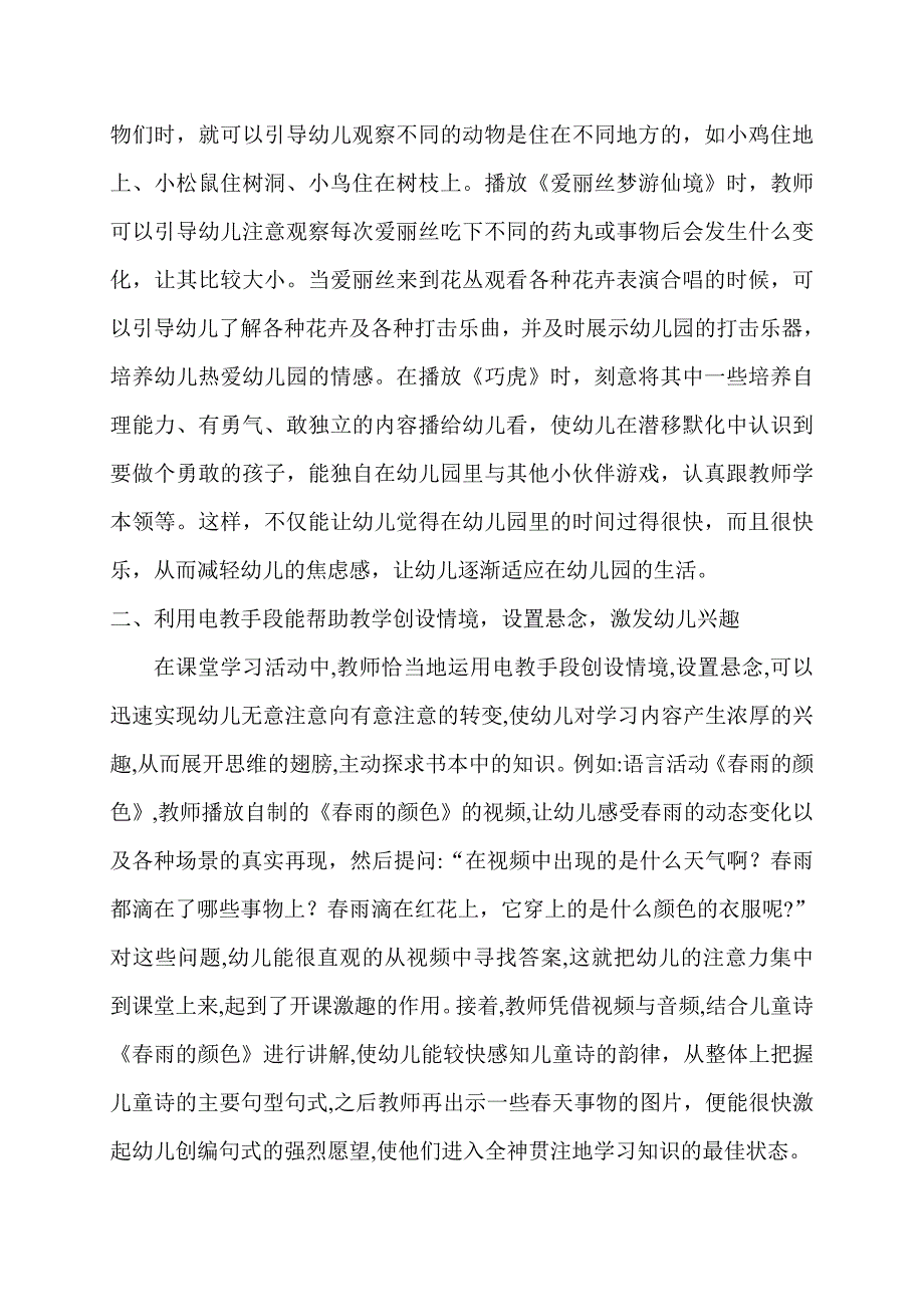 电教让小班幼儿活动更精彩.doc_第2页