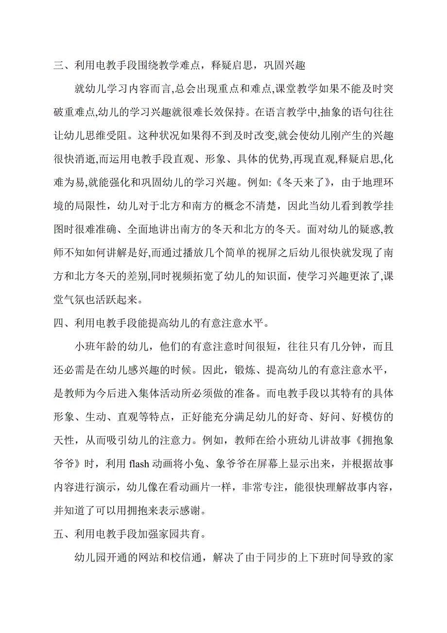 电教让小班幼儿活动更精彩.doc_第3页