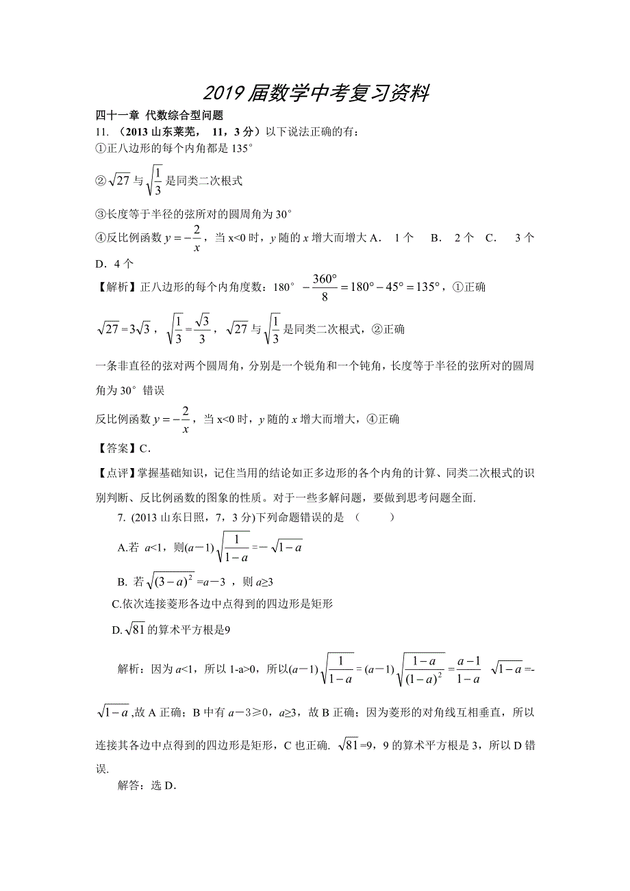 中考数学章节考点分类突破：第41章代数综合型问题含解析_第1页