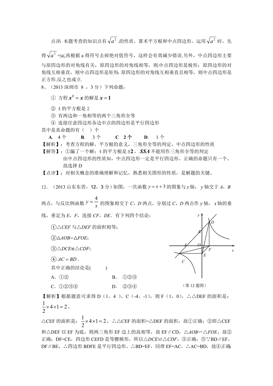 中考数学章节考点分类突破：第41章代数综合型问题含解析_第2页