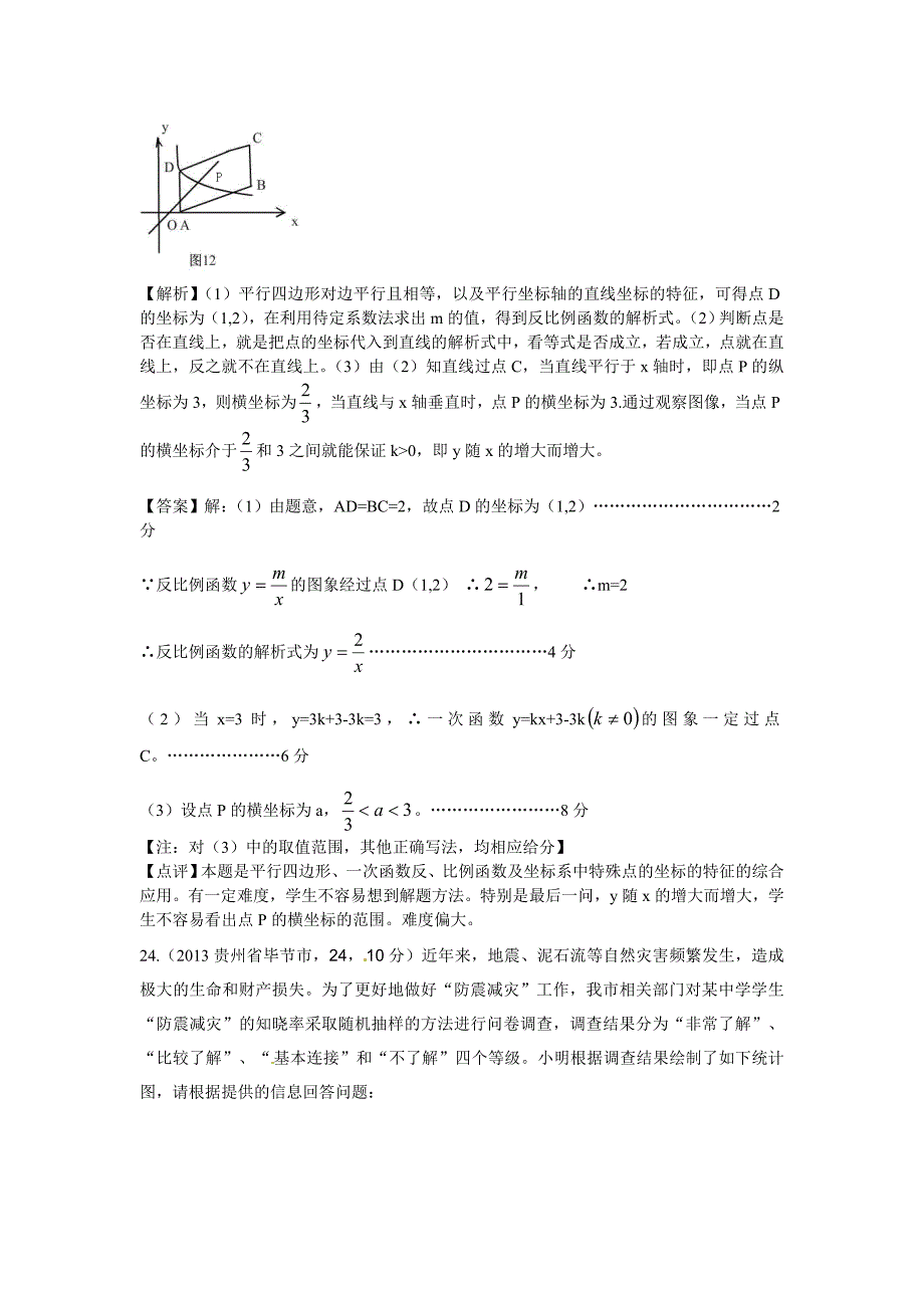 中考数学章节考点分类突破：第41章代数综合型问题含解析_第4页