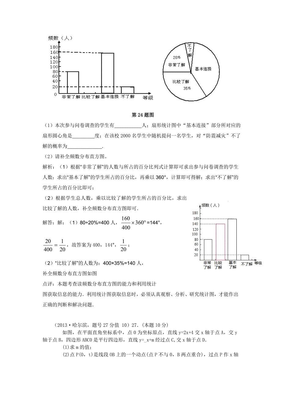 中考数学章节考点分类突破：第41章代数综合型问题含解析_第5页