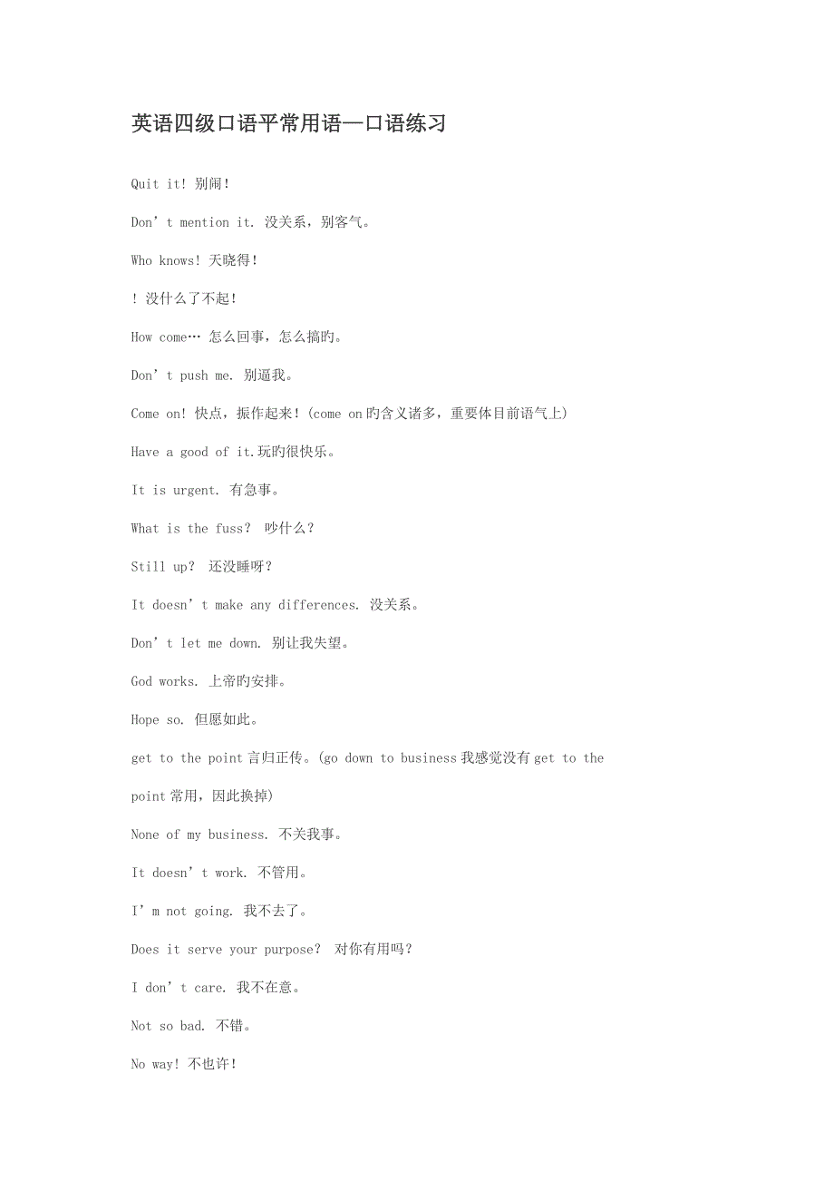 2023年英语四级口语日常对话_第1页