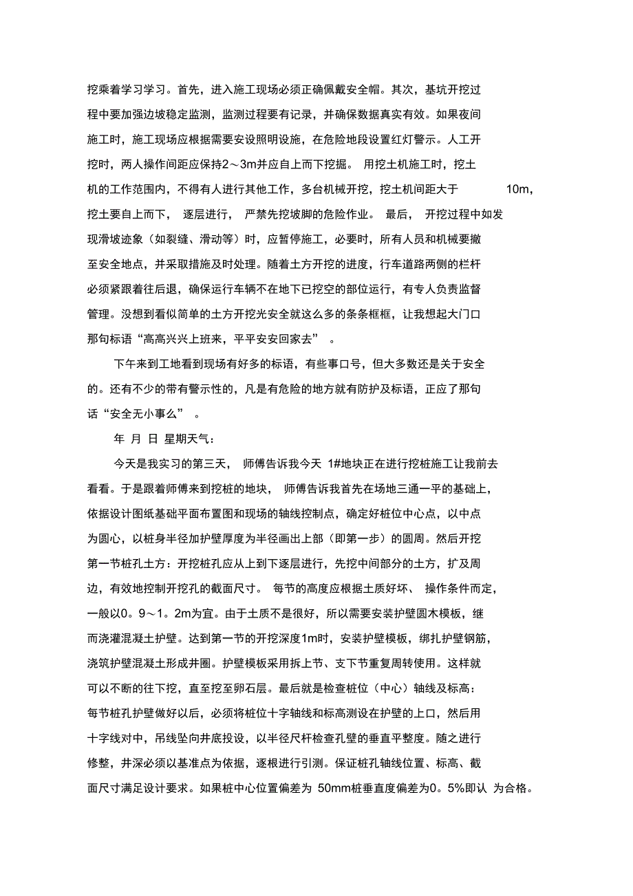 土木工程实习工作报告_第2页