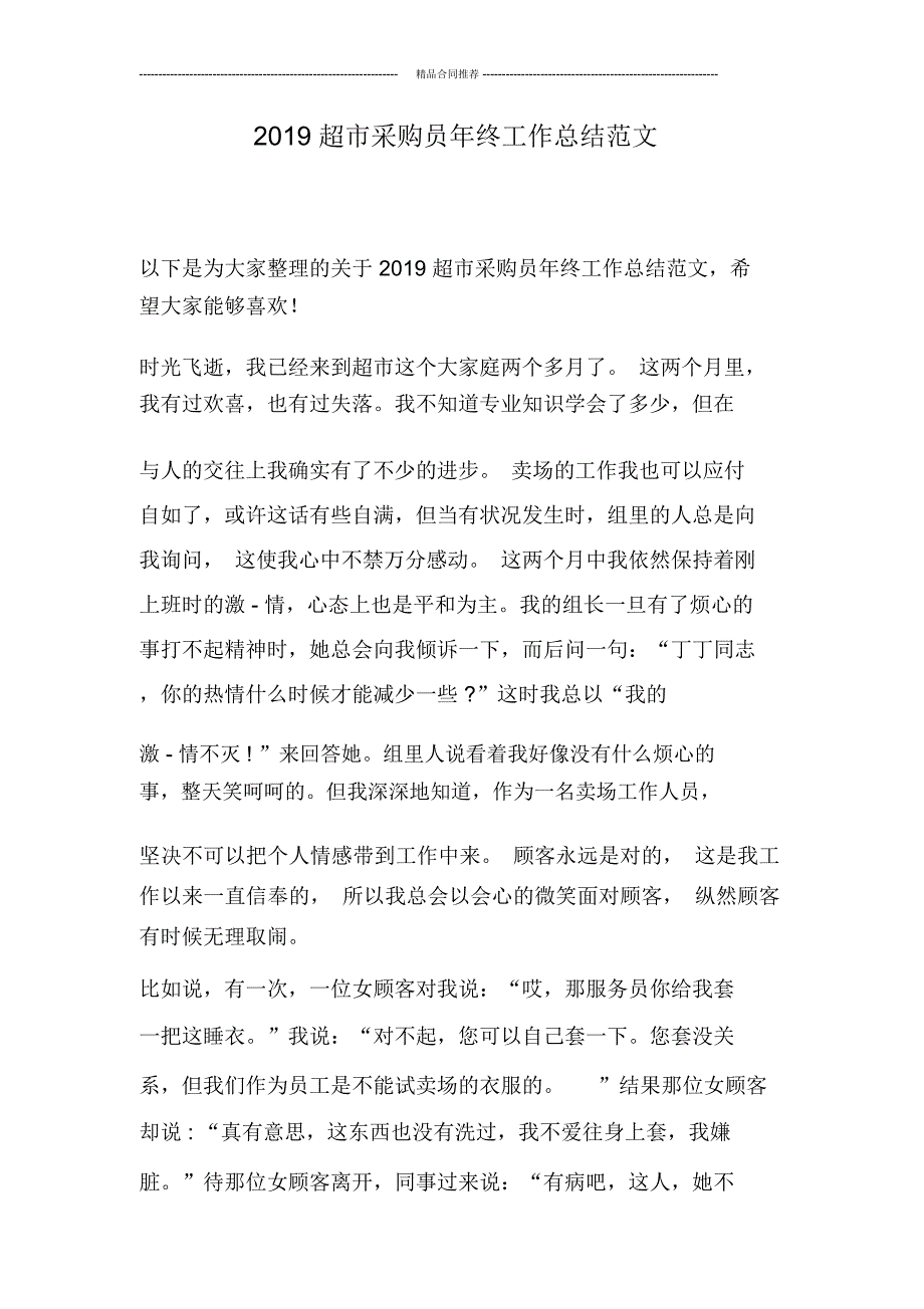 2019超市采购员年终工作总结范文_第1页