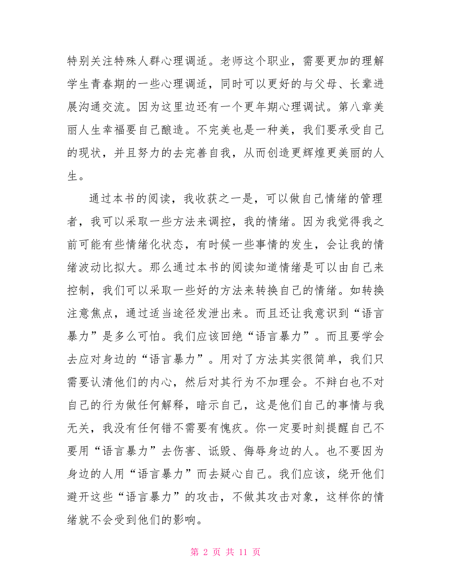 《做自己的心理医生》读书心得_第2页