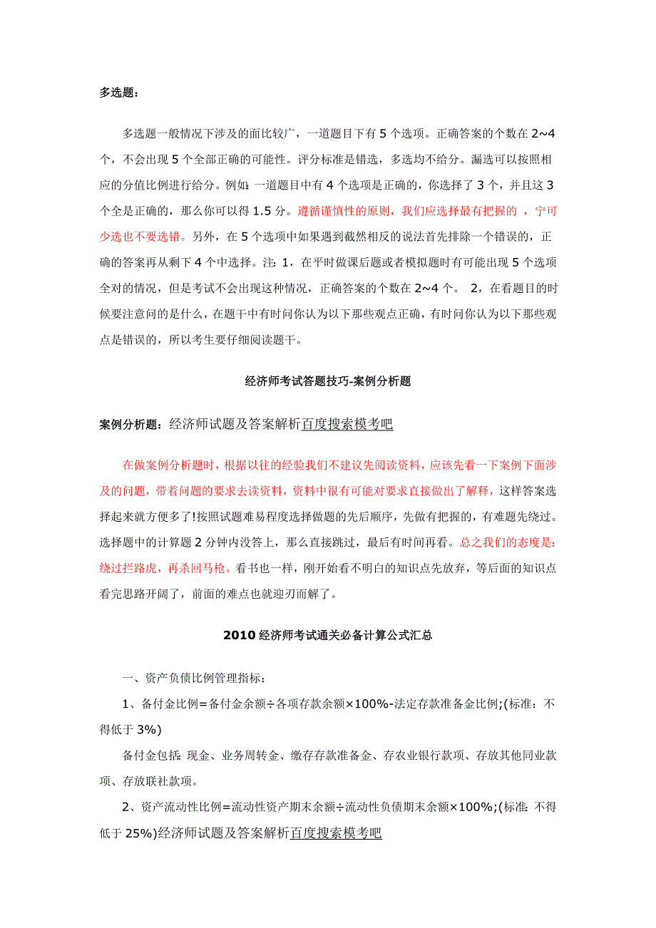 历经济师考试重点及答题技巧(必备)_第4页