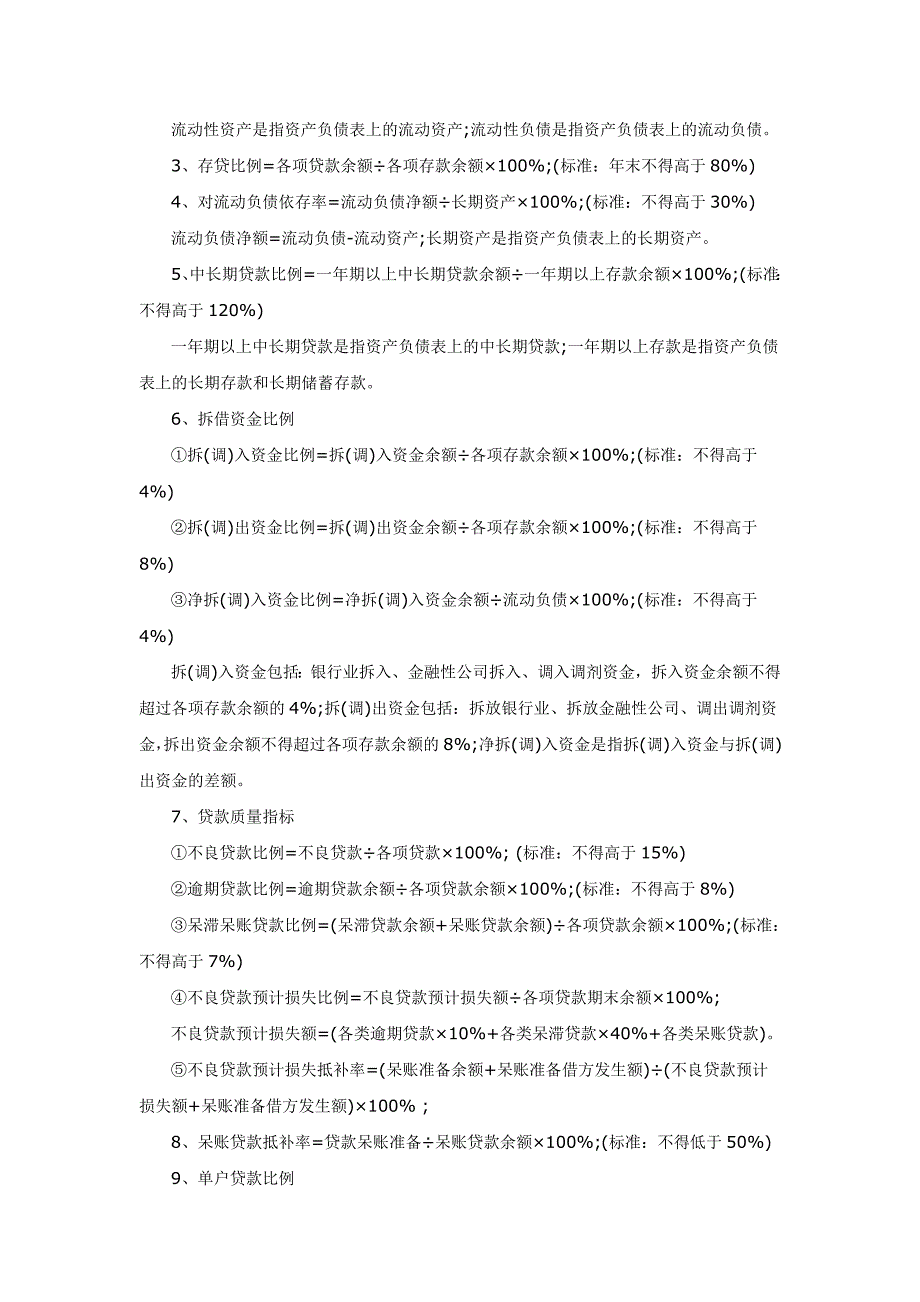 历经济师考试重点及答题技巧(必备)_第5页