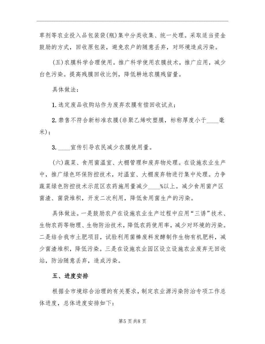 农业面源污染综合治理方案_第5页