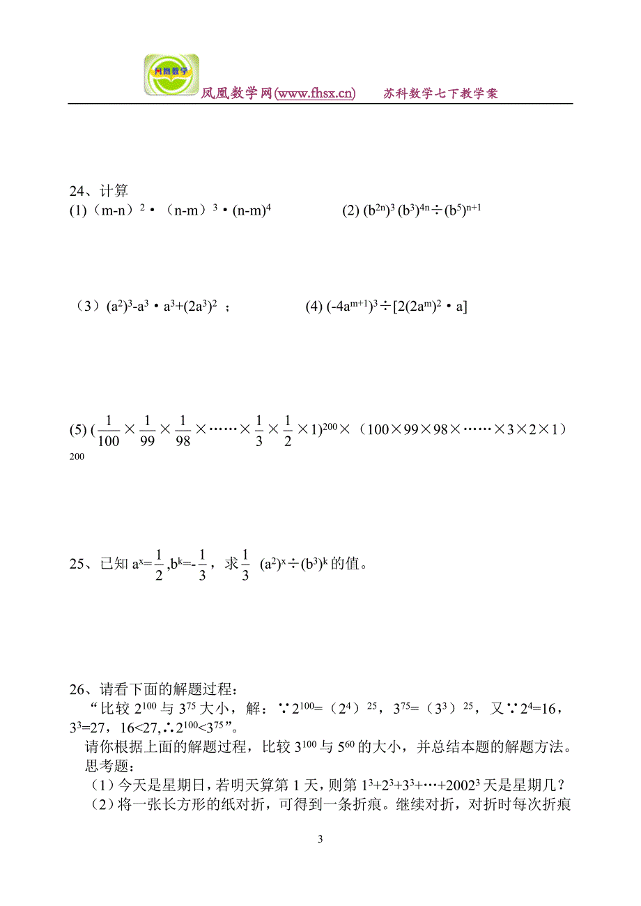 第八课时幂的运算单元测试.doc_第3页