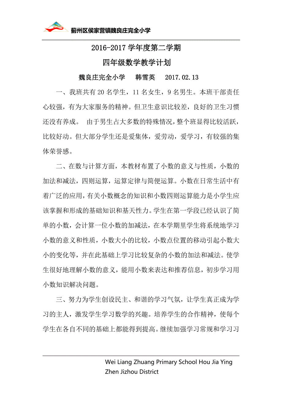 四年级数学教学计划_第1页