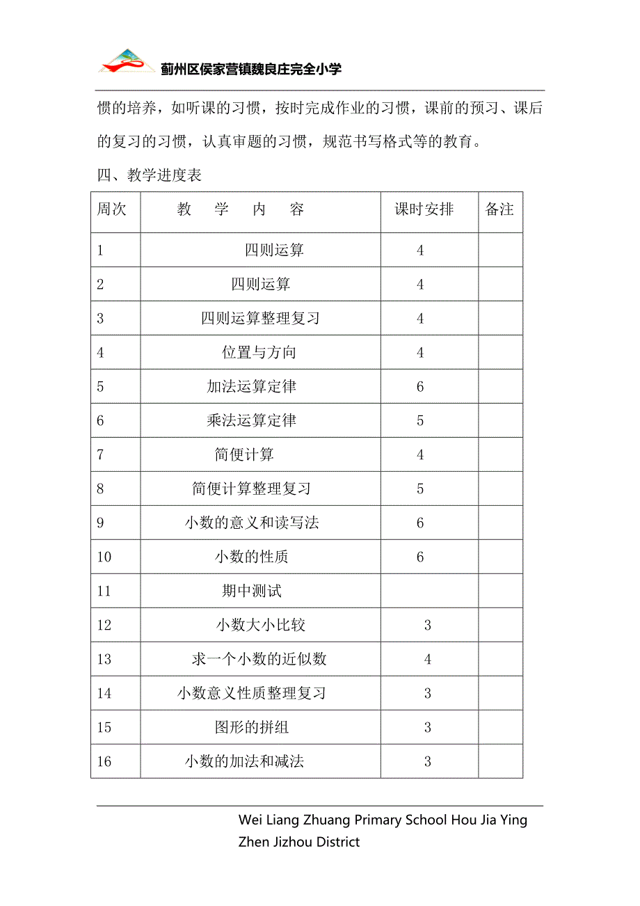 四年级数学教学计划_第2页