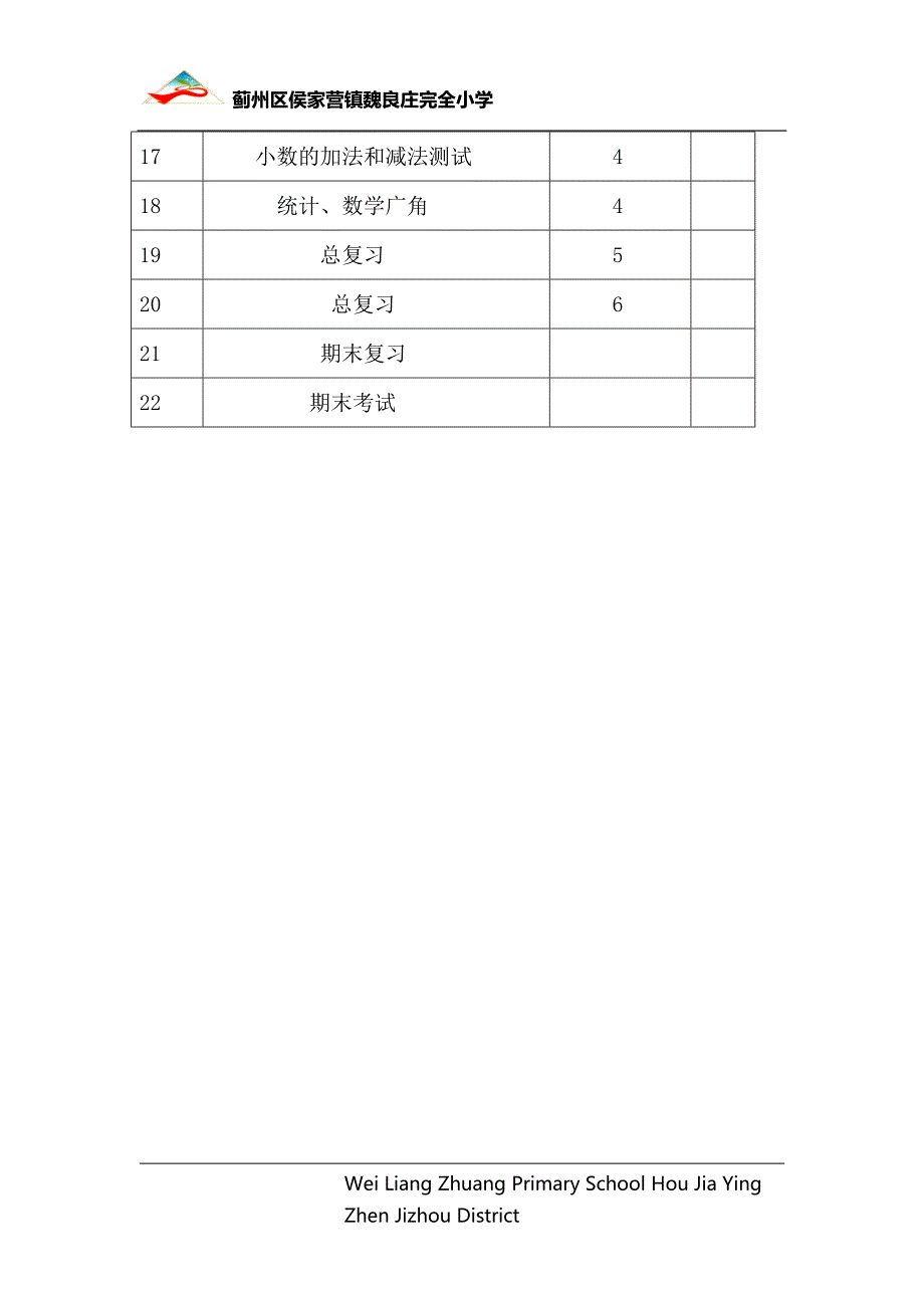 四年级数学教学计划_第3页