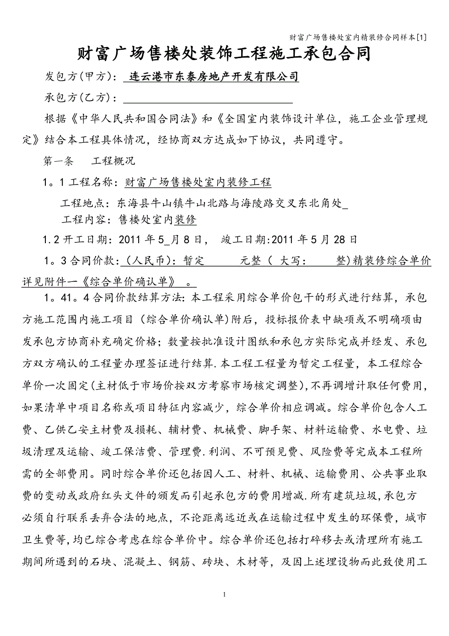 财富广场售楼处室内精装修合同样本[1].doc_第2页