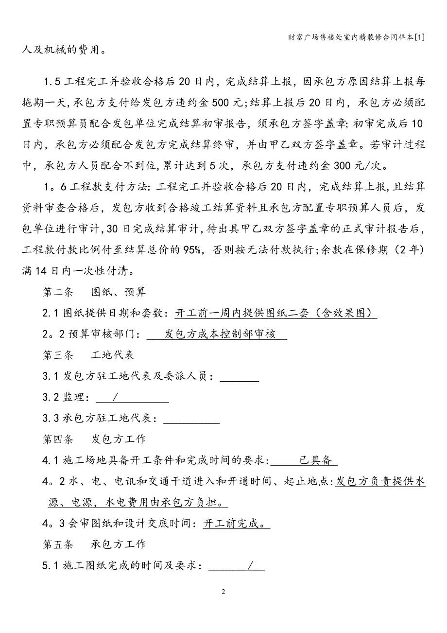 财富广场售楼处室内精装修合同样本[1].doc_第3页