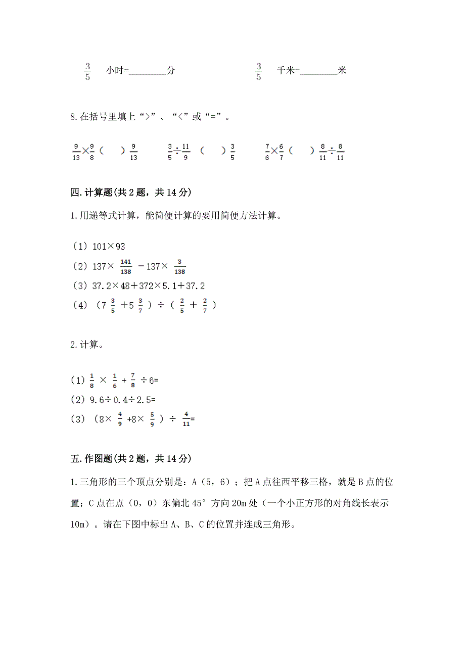 人教版六年级上册数学期中测试卷(考试直接用)word版.docx_第4页