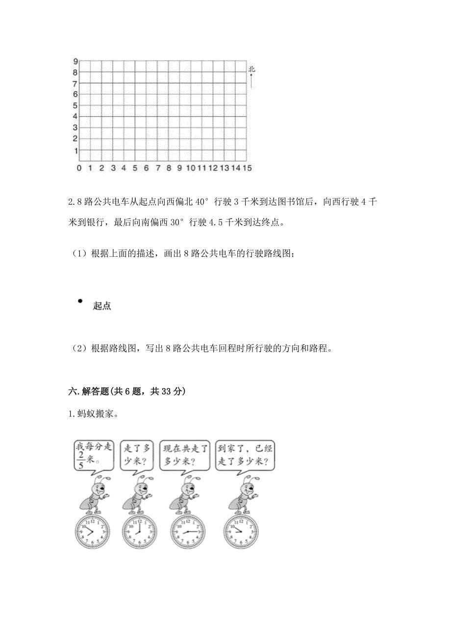 人教版六年级上册数学期中测试卷(考试直接用)word版.docx_第5页