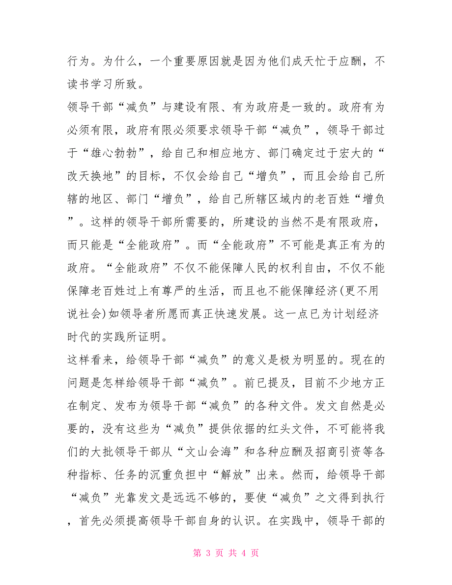 领导不“减负”百姓就得“增负”思想理论_第3页