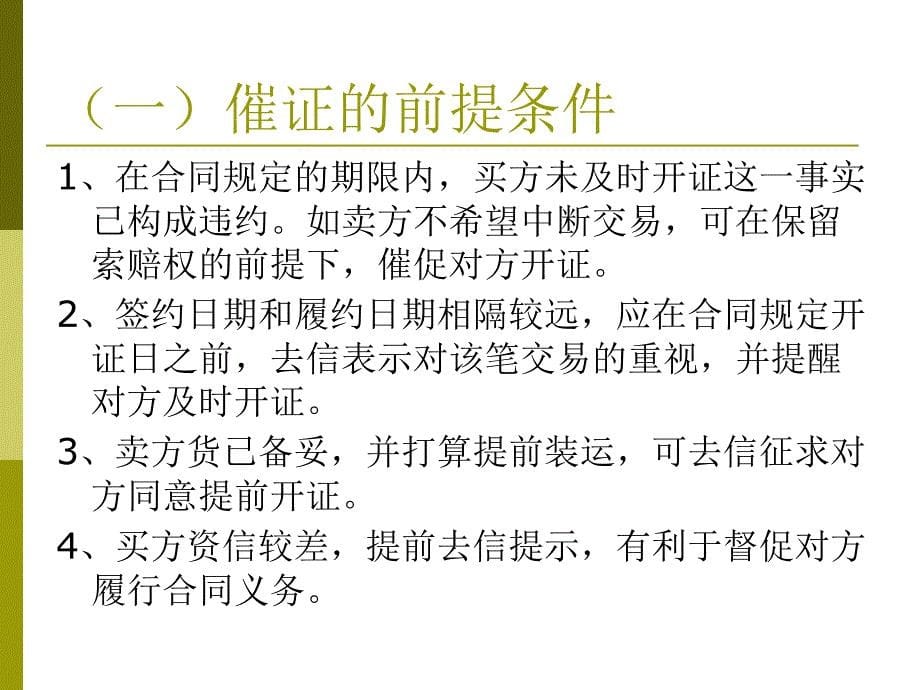 8第二篇——工作任务六催证、审证和改证_第5页