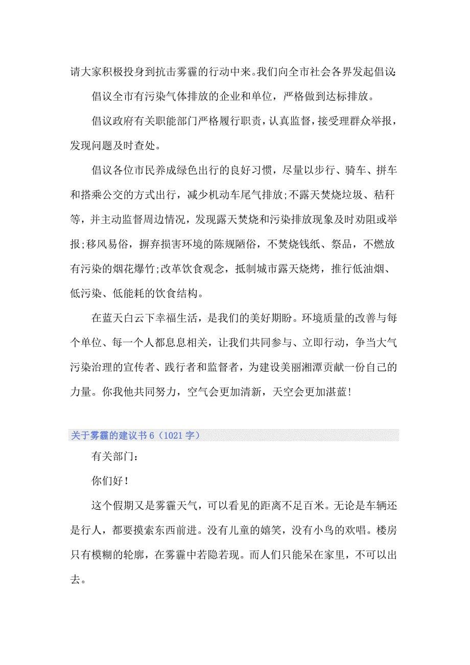 关于雾霾的建议书_第5页