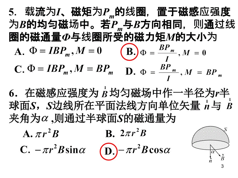 吉林大学大学物理练习册稳恒电流的磁场作业_第3页