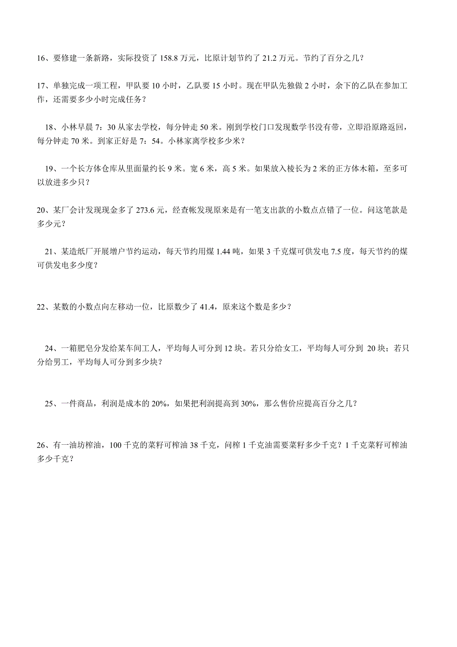 六年级易错题集锦_第4页