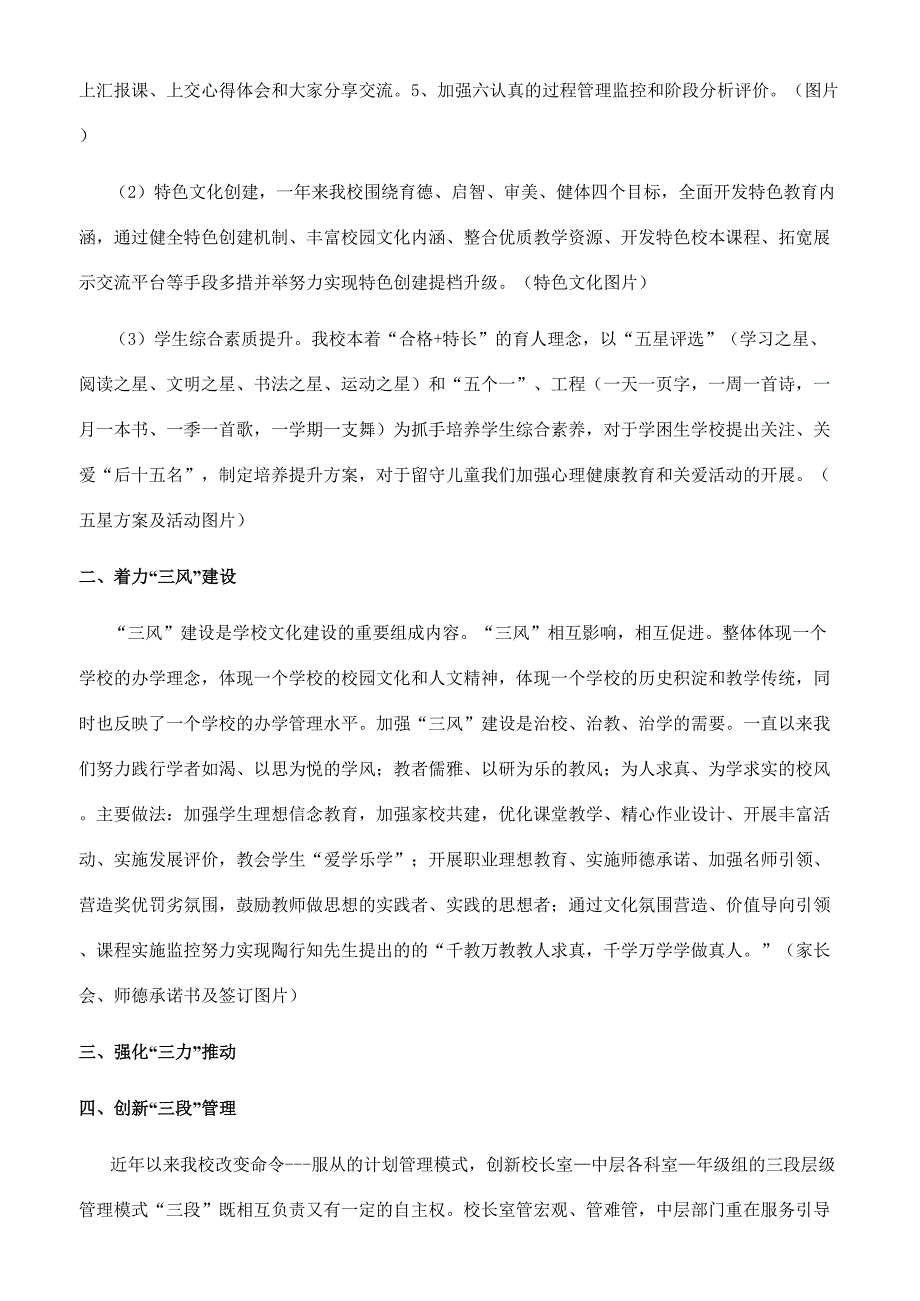 小学学校工作总结小学学校工作总结.docx_第2页