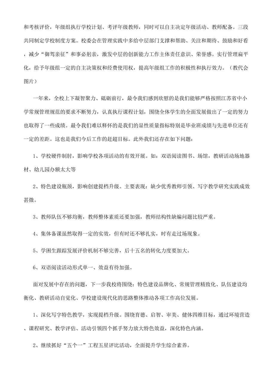 小学学校工作总结小学学校工作总结.docx_第3页