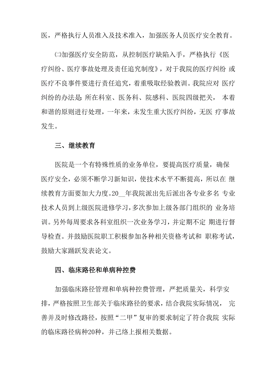 2021年医务科年度工作总结四篇_第3页