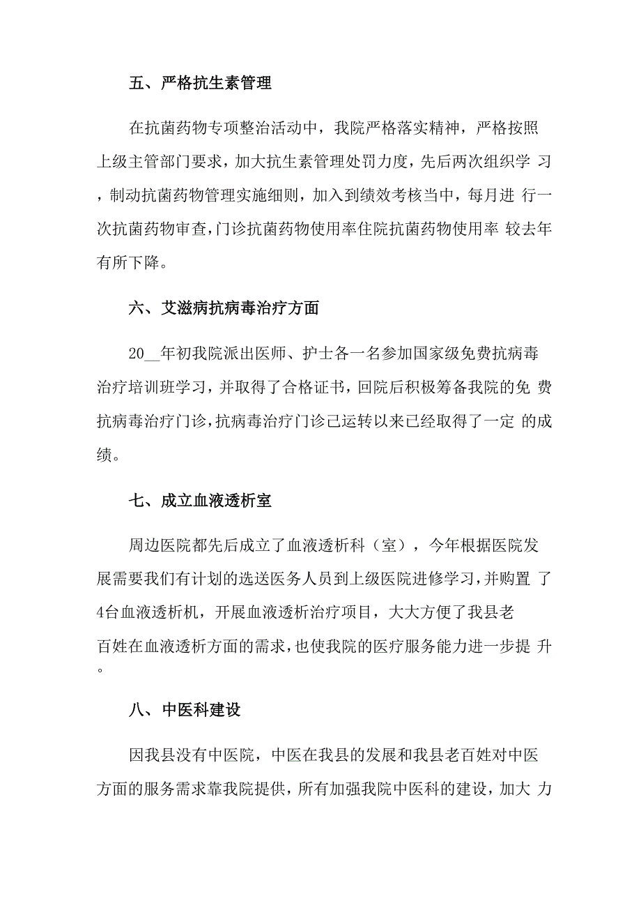 2021年医务科年度工作总结四篇_第4页